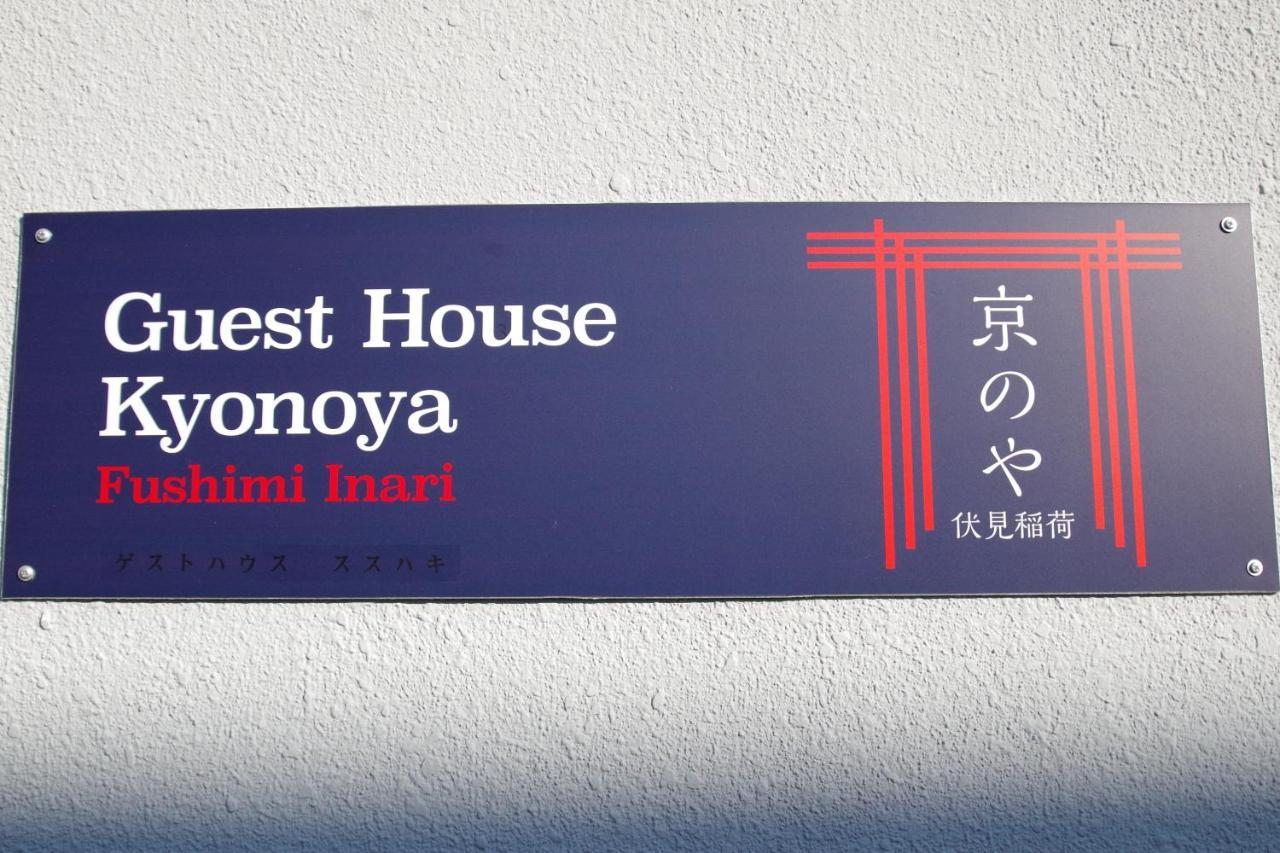 Kyonoya Fushimi Inari Villa Kyoto Exterior photo